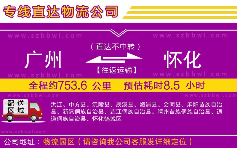 廣州到懷化物流公司