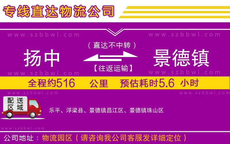 揚中到景德鎮(zhèn)物流公司