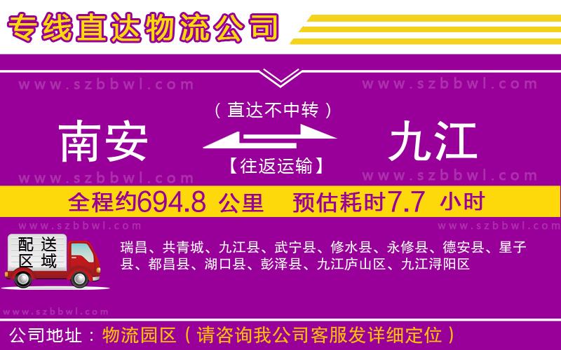 南安到九江貨運專線