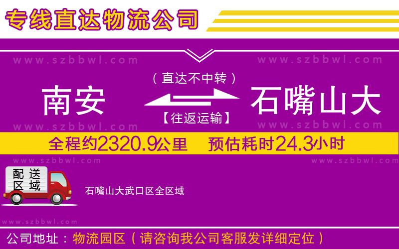 南安到石嘴山大武口區(qū)貨運(yùn)專(zhuān)線