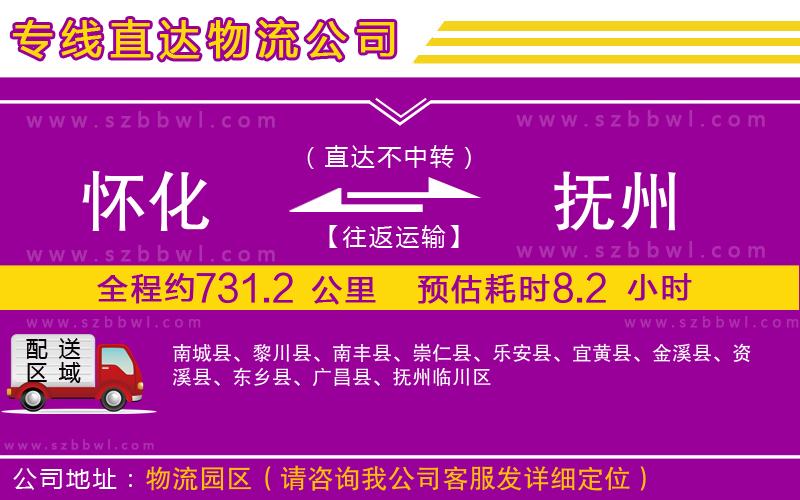 懷化到撫州物流公司