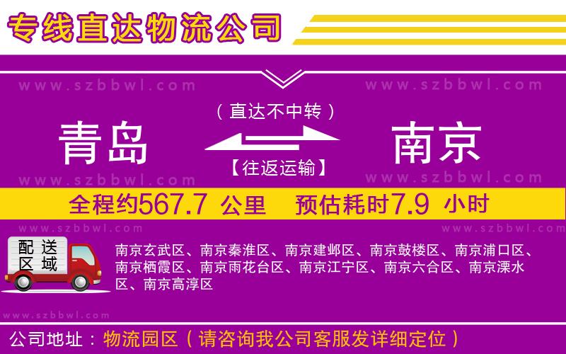 青島到南京物流專線