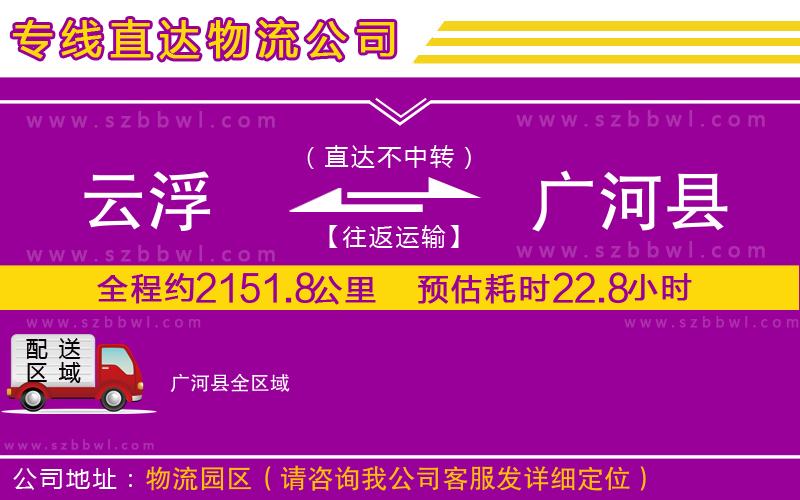 云浮到廣河縣物流公司