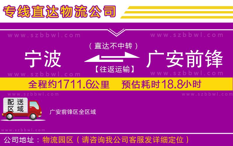 寧波到廣安前鋒區(qū)物流公司