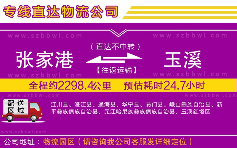 張家港到玉溪貨運(yùn)專線
