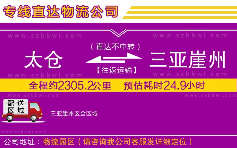 太倉到三亞崖州區(qū)貨運專線