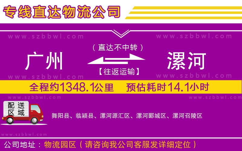 廣州到漯河物流公司