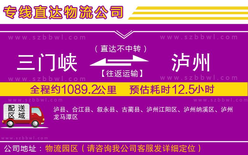 三門峽到瀘州物流專線