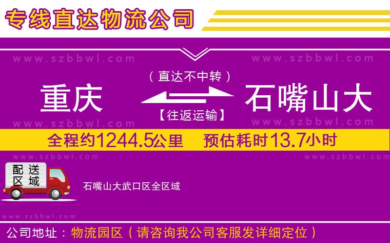 重慶到石嘴山大武口區(qū)貨運專線