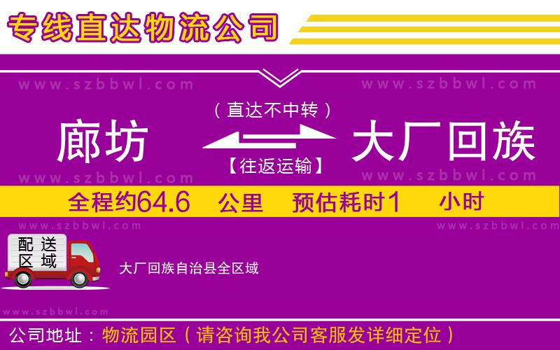 廊坊到大廠回族自治縣物流公司
