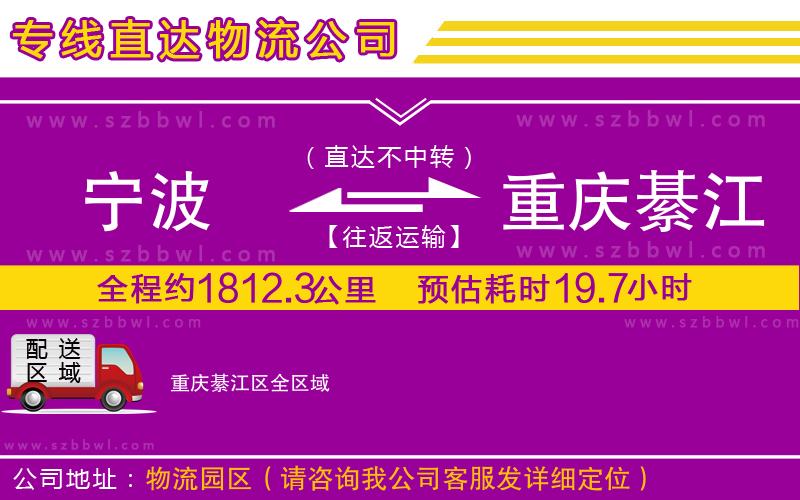 寧波到重慶綦江區(qū)物流專線