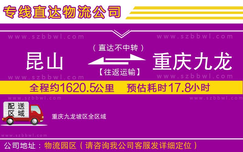 昆山到重慶九龍坡區(qū)貨運專線