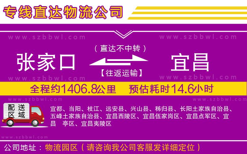 張家口到宜昌物流專線