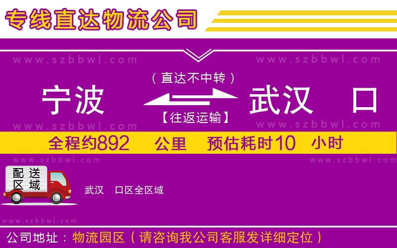 寧波到武漢硚口區(qū)物流公司