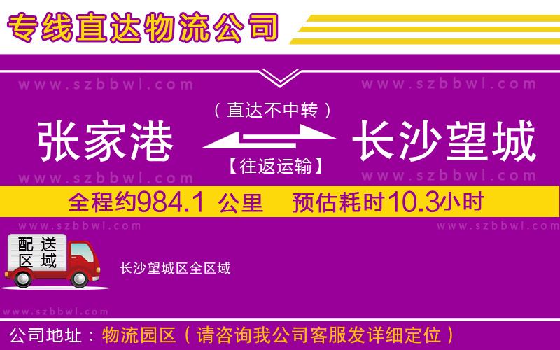 張家港到長沙望城區(qū)貨運專線