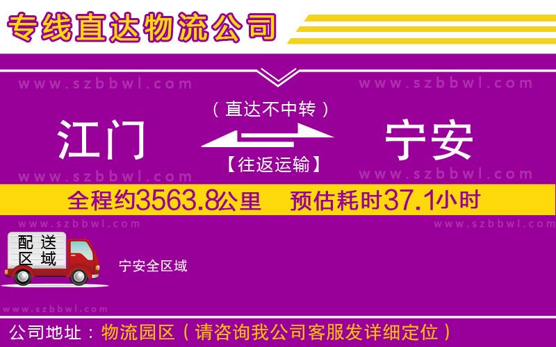 江門到寧安貨運專線