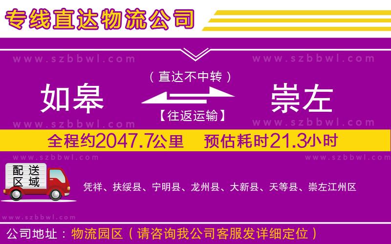 如皋到崇左貨運(yùn)專(zhuān)線(xiàn)