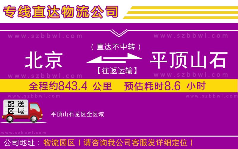 北京到平頂山石龍區(qū)貨運專線