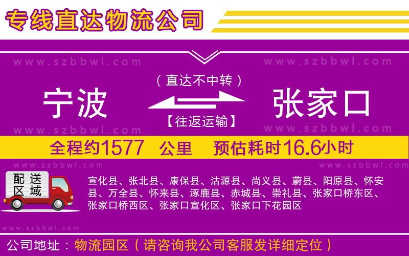 寧波到張家口貨運(yùn)專線
