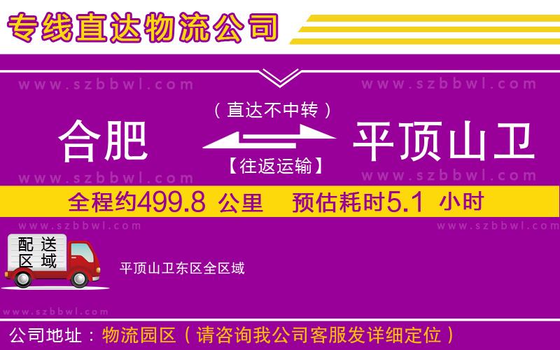 合肥到平頂山衛(wèi)東區(qū)貨運(yùn)專線