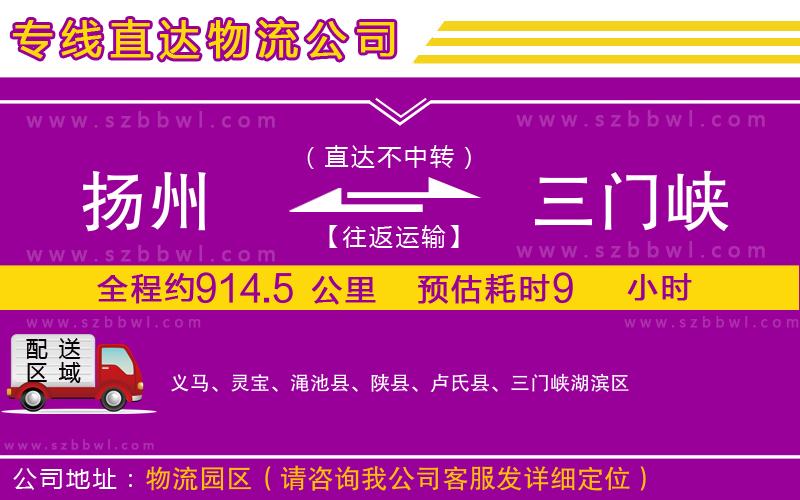 揚(yáng)州到三門(mén)峽貨運(yùn)專(zhuān)線(xiàn)