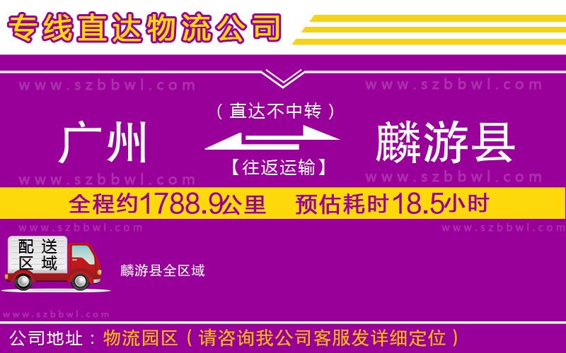 廣州到麟游縣貨運專線