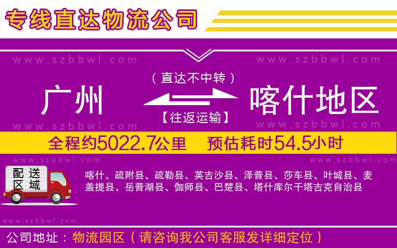 廣州到喀什地區(qū)貨運專線