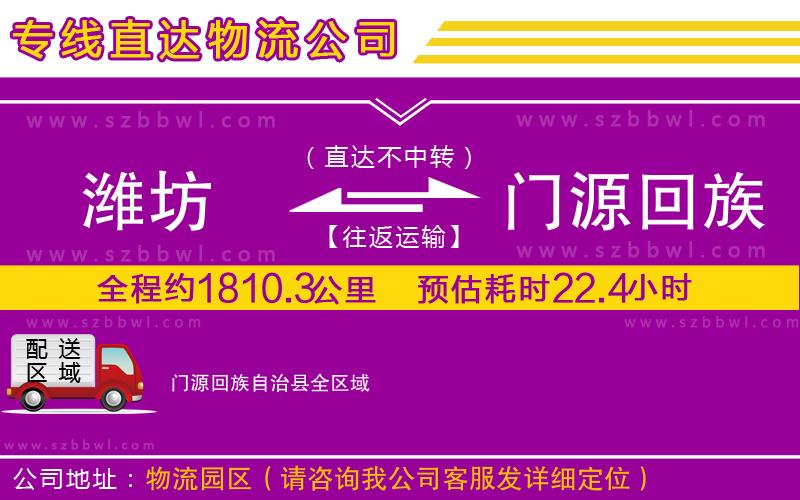 濰坊到門源回族自治縣物流專線