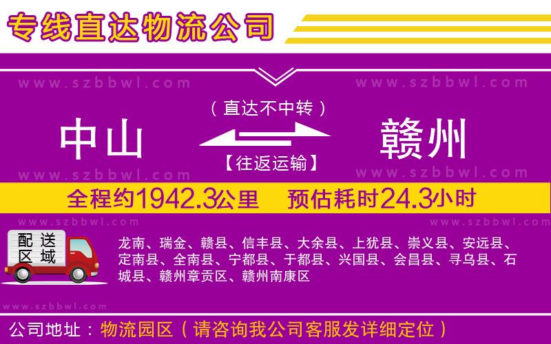 中山到贛州貨運(yùn)專線