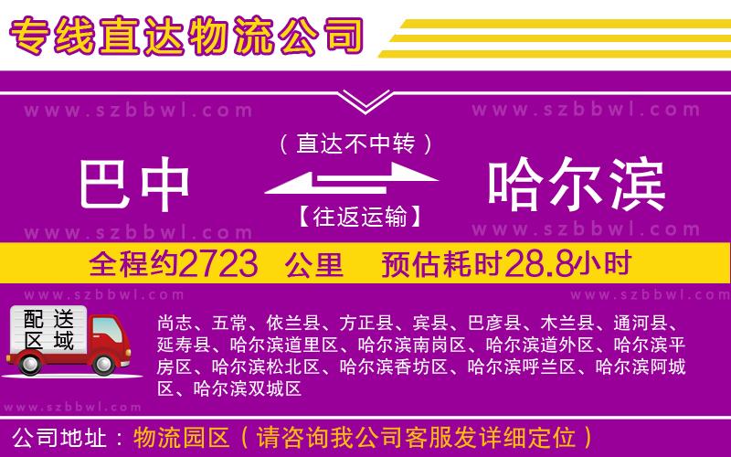 巴中到哈爾濱物流專線