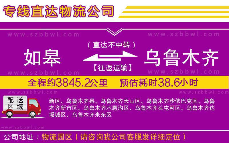 如皋到烏魯木齊貨運(yùn)專(zhuān)線