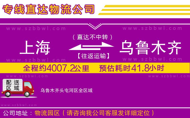 上海到烏魯木齊頭屯河區(qū)貨運專線