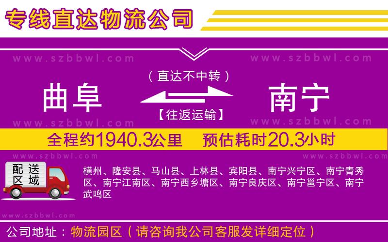 曲阜到南寧物流專線