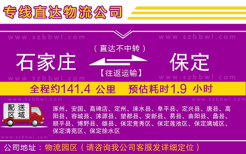 石家莊到保定貨運(yùn)專線