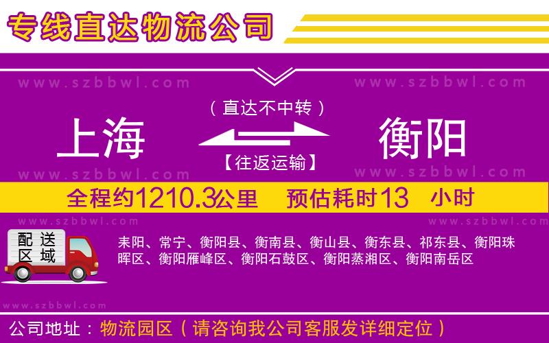 上海到衡陽貨運專線