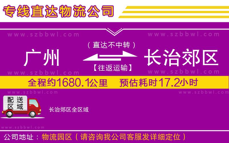 廣州到長治郊區(qū)貨運專線