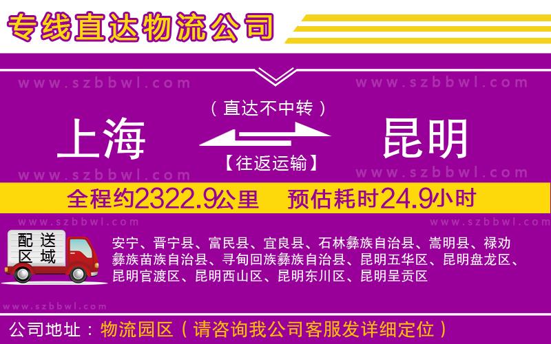 上海到昆明貨運(yùn)專線