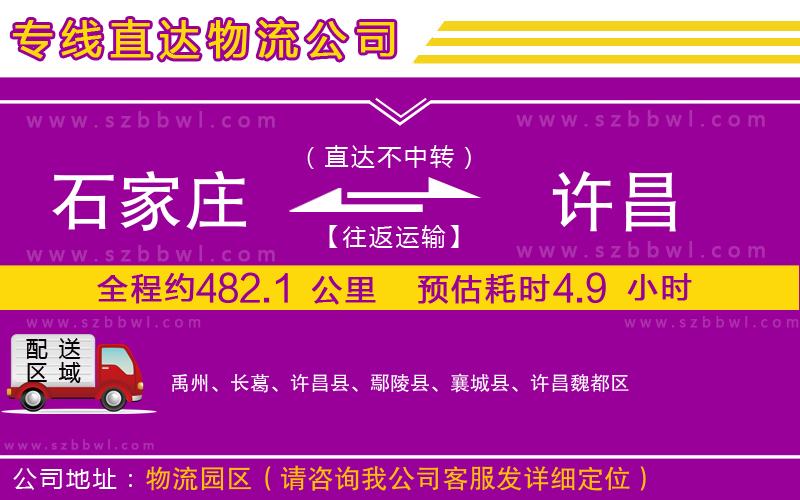 石家莊到許昌貨運(yùn)專(zhuān)線(xiàn)