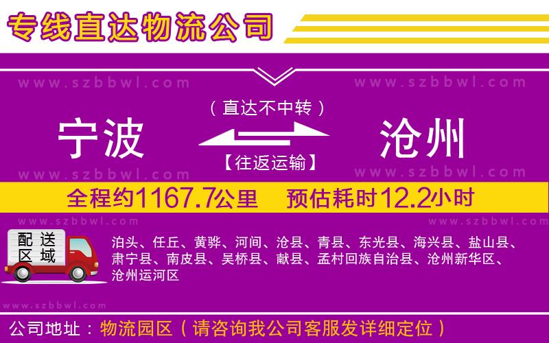 寧波到滄州貨運(yùn)專線