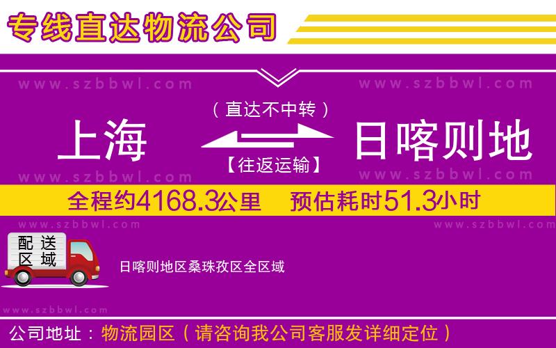 上海到日喀則地區(qū)桑珠孜區(qū)貨運(yùn)專線