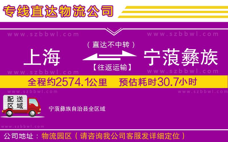 上海到寧蒗彝族自治縣貨運(yùn)專線