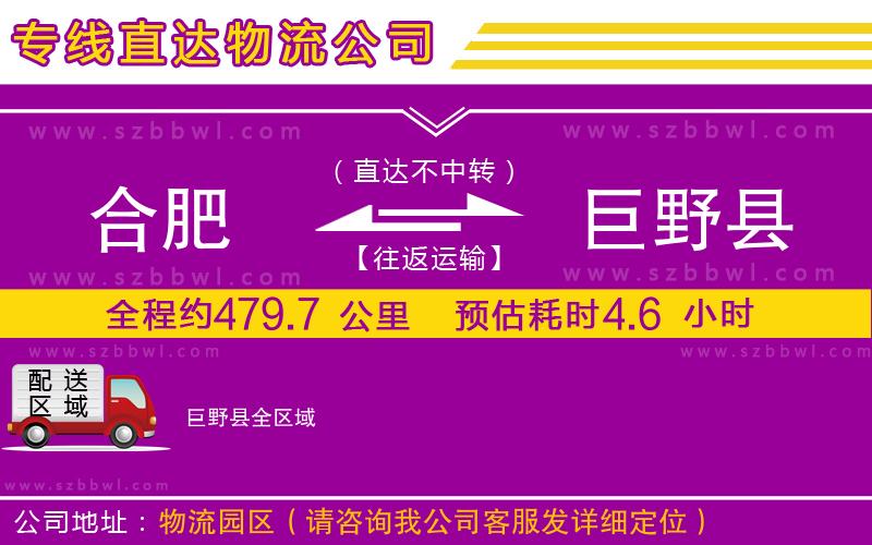 合肥到巨野縣貨運(yùn)專線