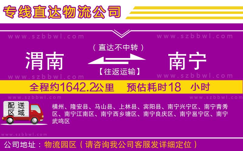 渭南到南寧物流專線