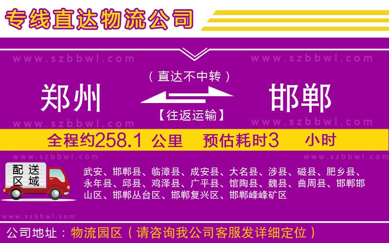 鄭州到邯鄲貨運(yùn)專線