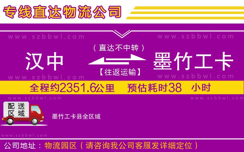 漢中到墨竹工卡縣物流專線
