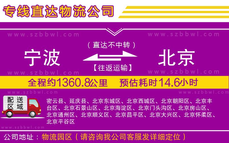 寧波到北京貨運專線