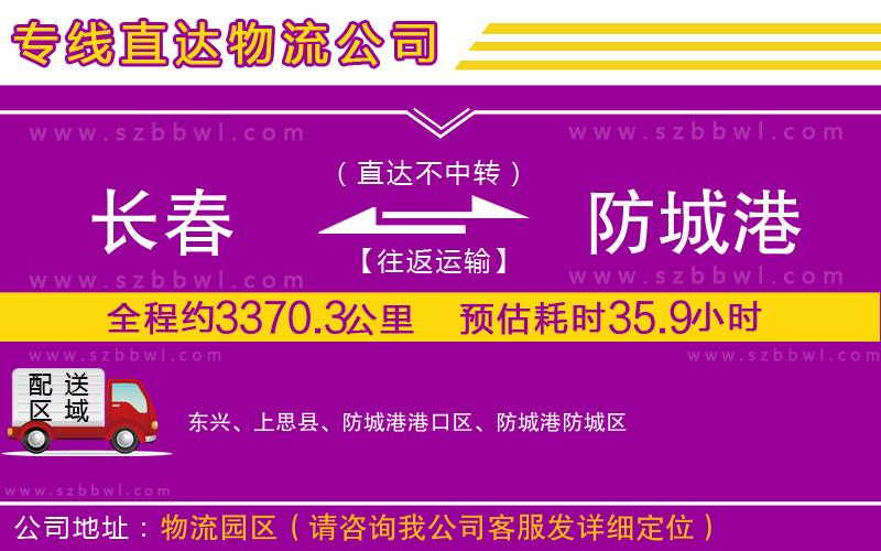 長(zhǎng)春到防城港物流專(zhuān)線
