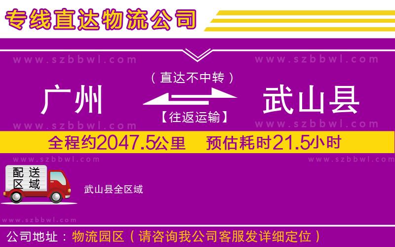 廣州到武山縣貨運專線