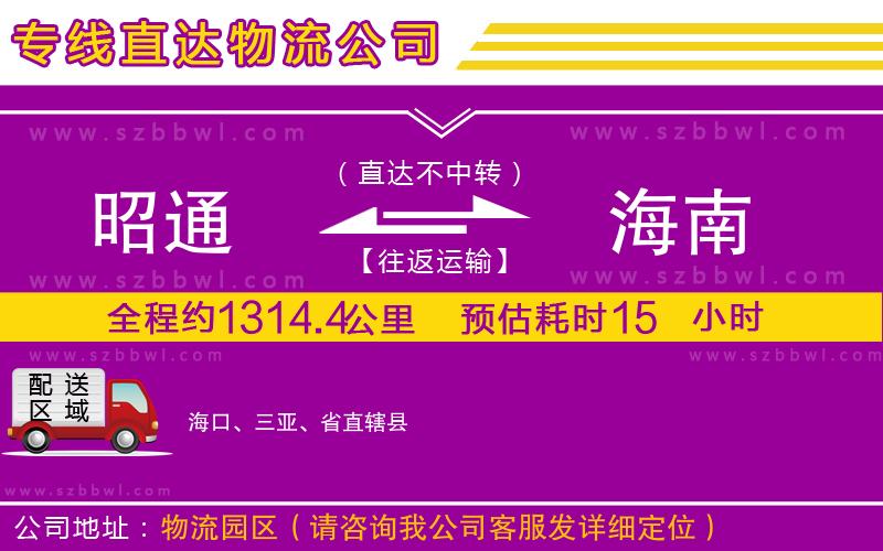 昭通到海南物流專線