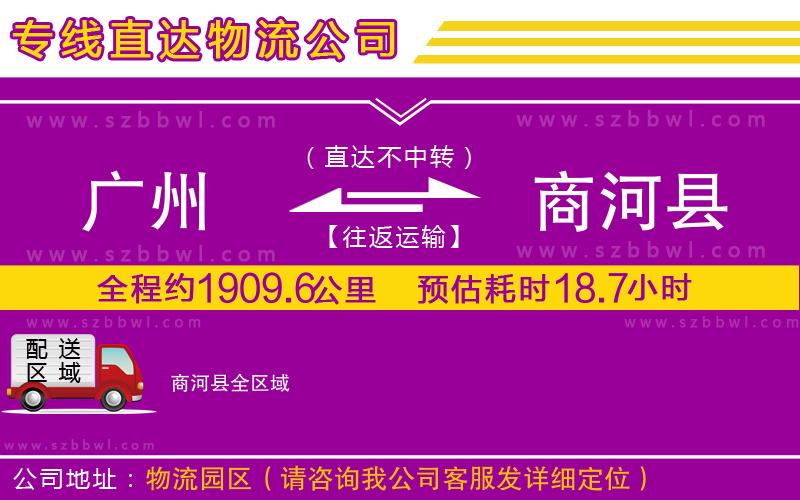 廣州到商河縣貨運(yùn)專(zhuān)線
